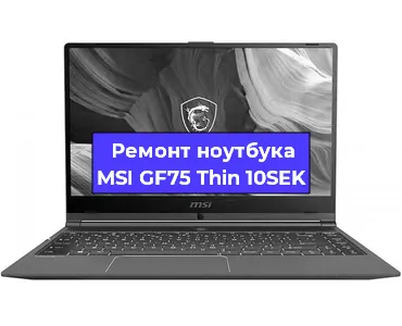 Замена hdd на ssd на ноутбуке MSI GF75 Thin 10SEK в Белгороде